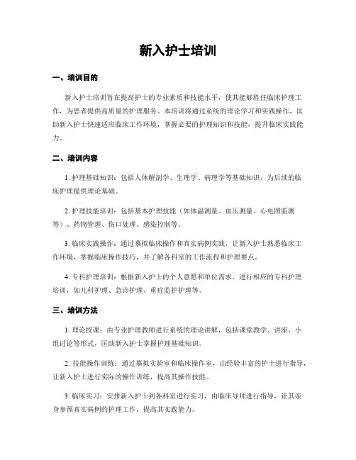 新入护士培训