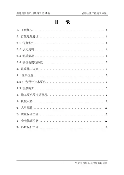 岩溶注浆加固方案