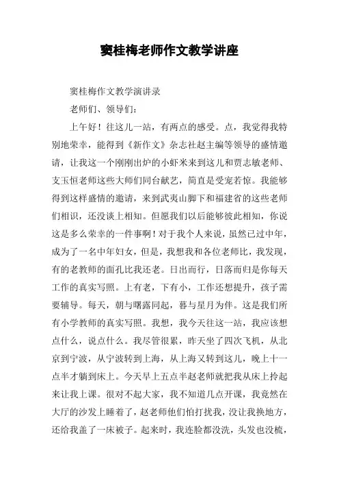 窦桂梅老师作文教学讲座