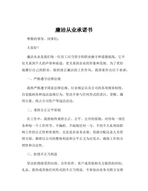 廉洁从业承诺书