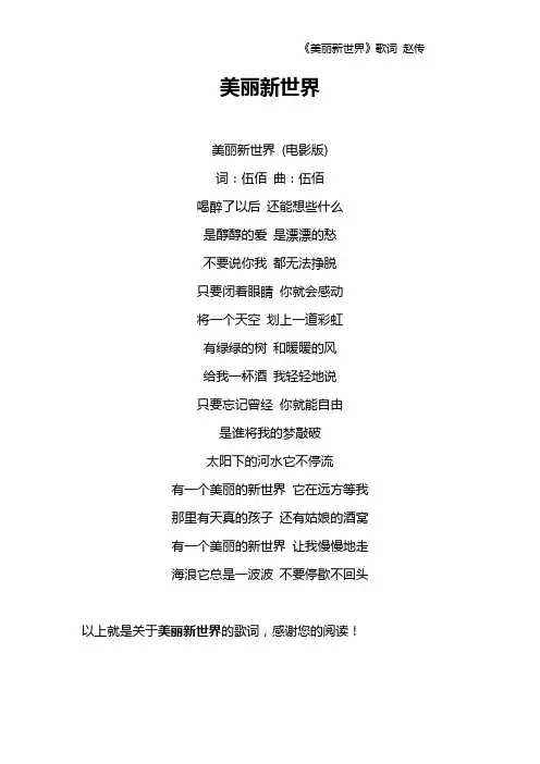 《美丽新世界》歌词 赵传