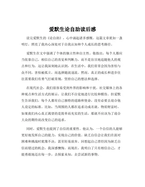 爱默生论自助读后感