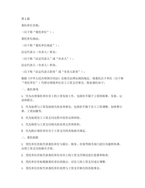 代办单位工资委托书(3篇)