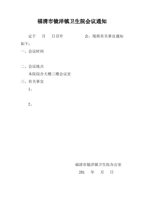 卫生院会议记录