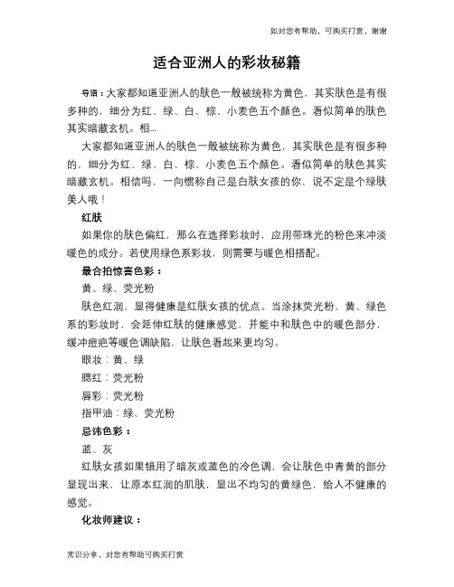 适合亚洲人的彩妆秘籍