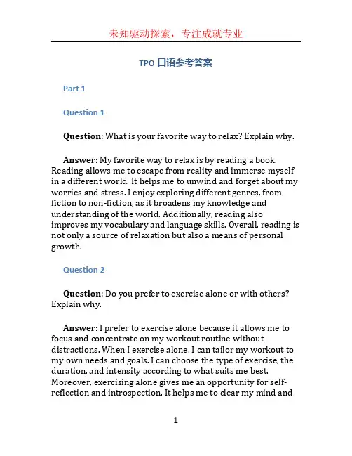 tpo口语参考答案 (3)