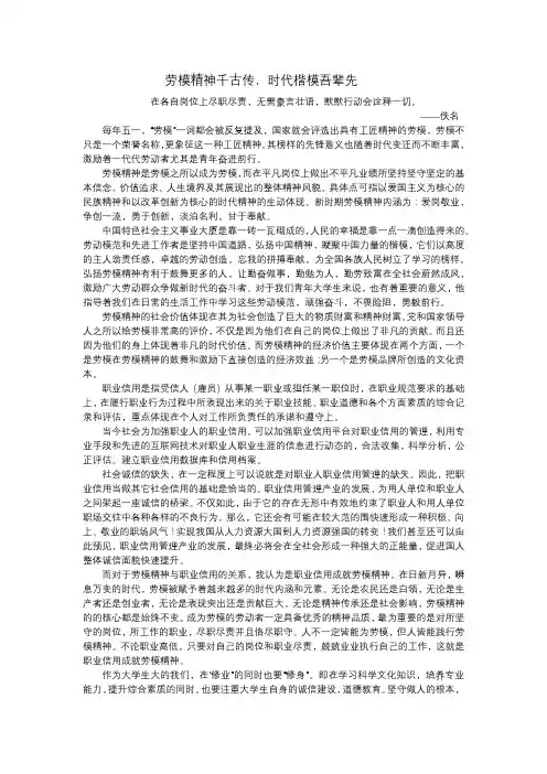 劳模精神时代传,时代楷模吾辈先
