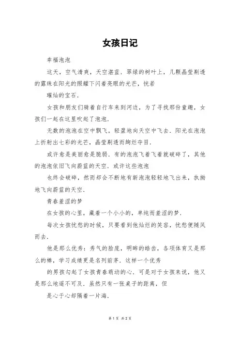 女孩日记_初一作文