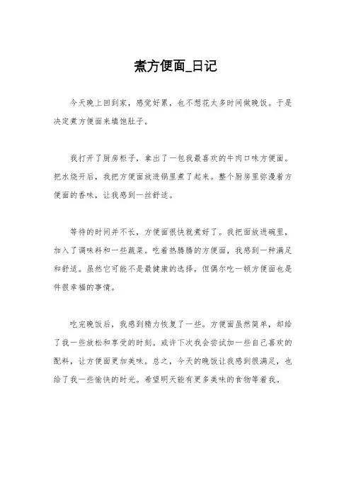 煮方便面_日记
