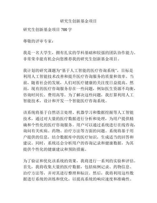 研究生创新基金项目