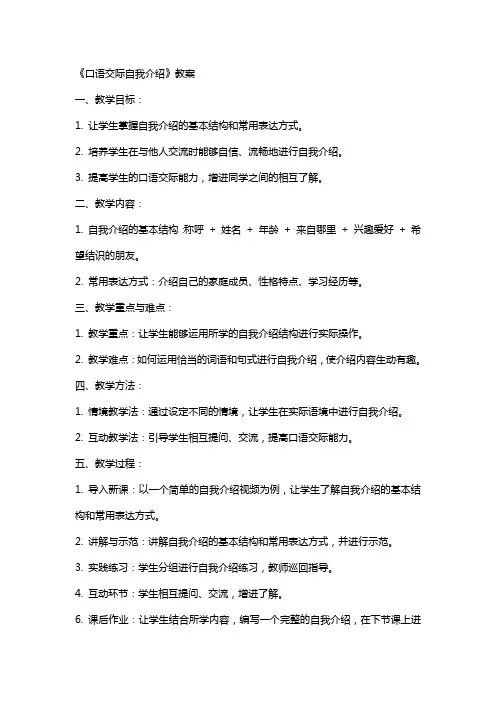 《口语交际自我介绍》 教案