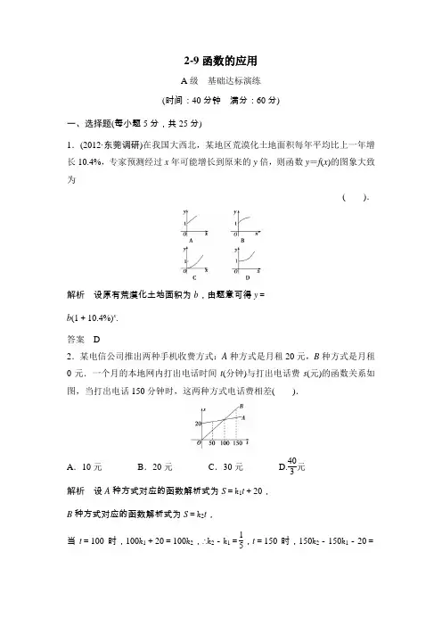 高考一轮复习课时作业(人教版):2-9函数的应用word版含答案