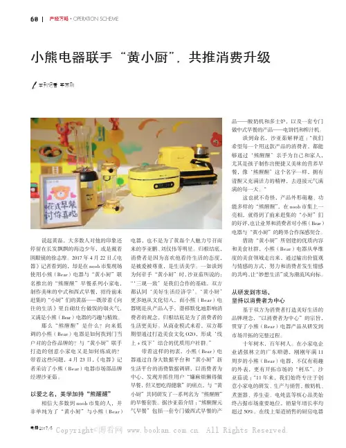 小熊电器联手“黄小厨”，共推消费升级