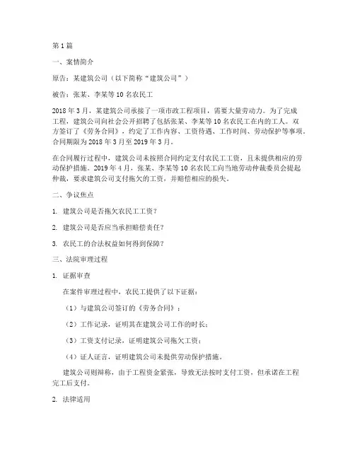 劳务合同纠纷法律案例(3篇)