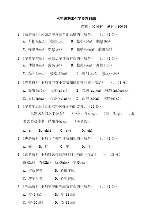 部编版小学语文六年级上册期末专项训练试题含答案(全套)