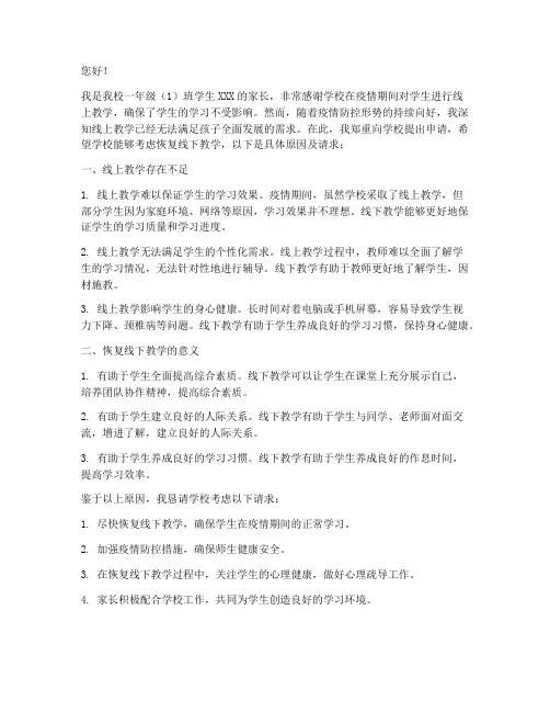 家长申请复课申请书