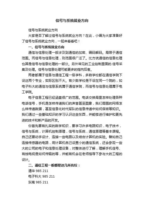 信号与系统就业方向