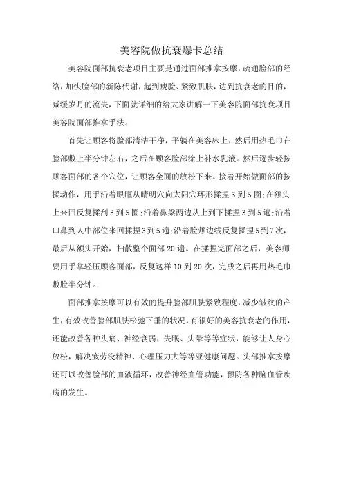 美容院做抗衰爆卡总结