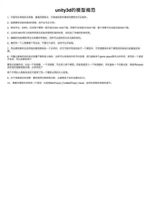 unity3d的模型规范
