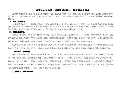 把爱心献给孩子  把满意献给家长  把智慧献给事业