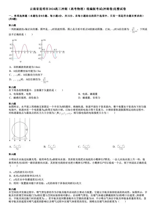 云南省昆明市2024高三冲刺(高考物理)统编版考试(冲刺卷)完整试卷