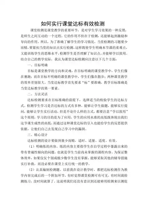 如何进行课堂达标有效检测