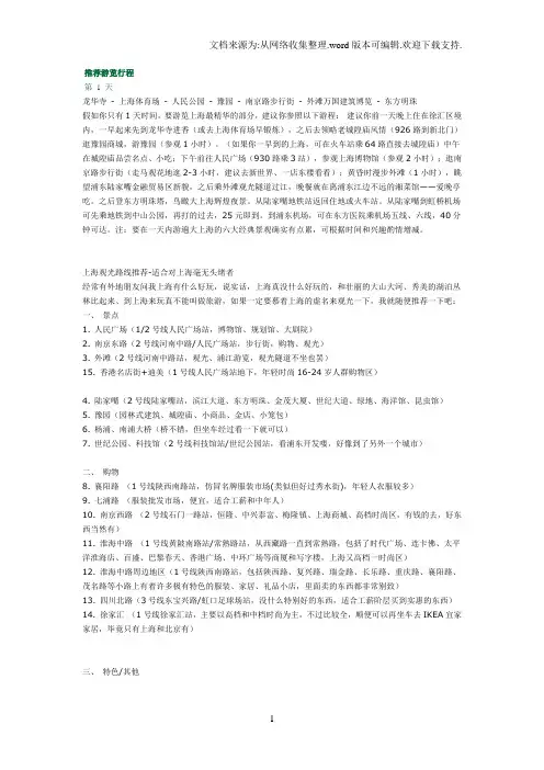 上海观光路线推荐
