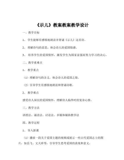 《示儿》教案教案教学设计