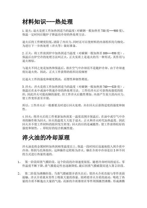 材料知识--热处理工艺