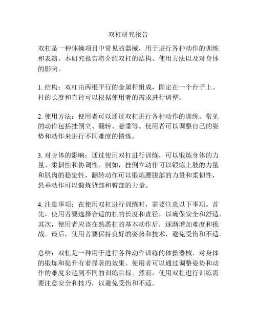 双杠研究报告