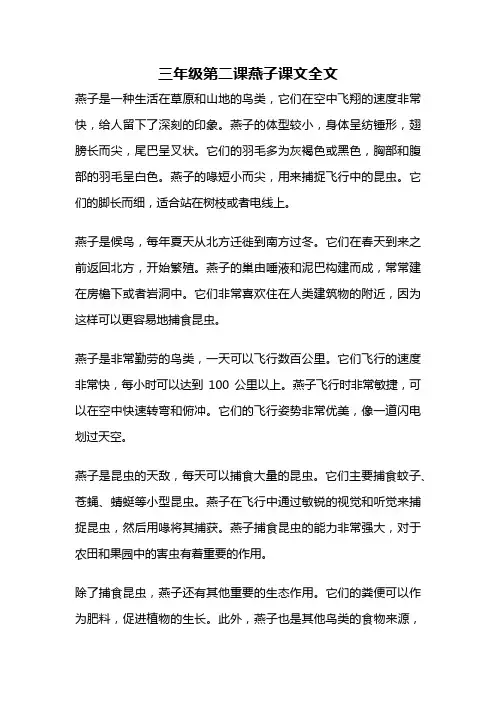 三年级第二课燕子课文全文