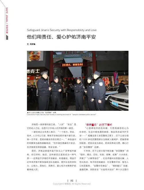他们用责任、爱心护佑济南平安
