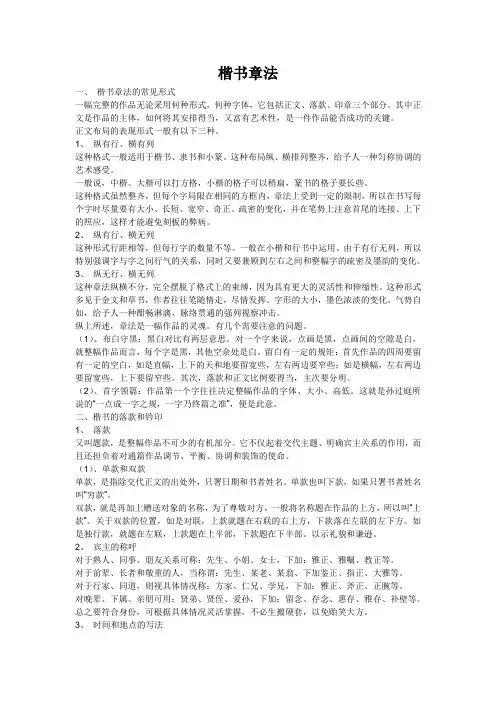 楷书章法