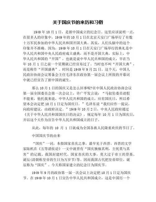关于国庆节的来历和习俗