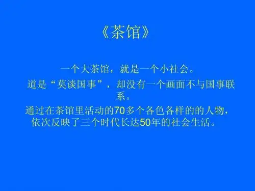 话剧《茶馆》