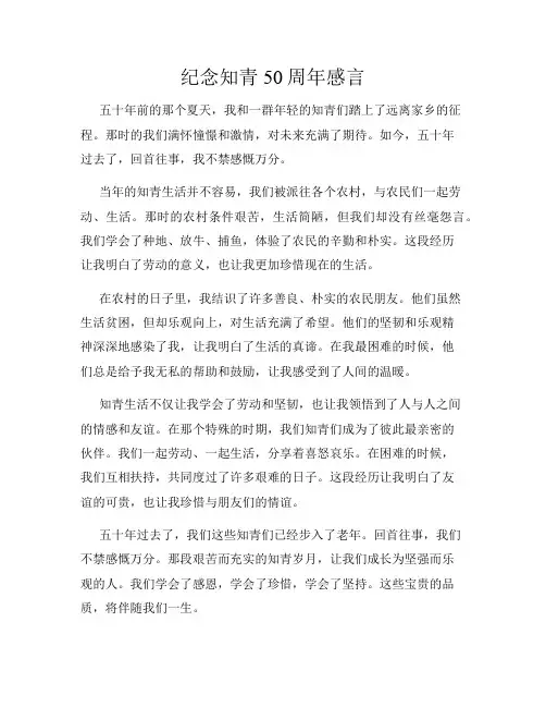 纪念知青50周年感言