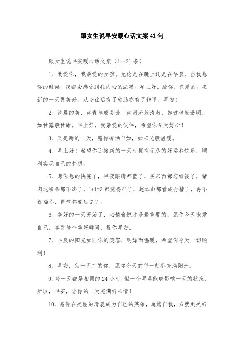 跟女生说早安暖心话文案41句