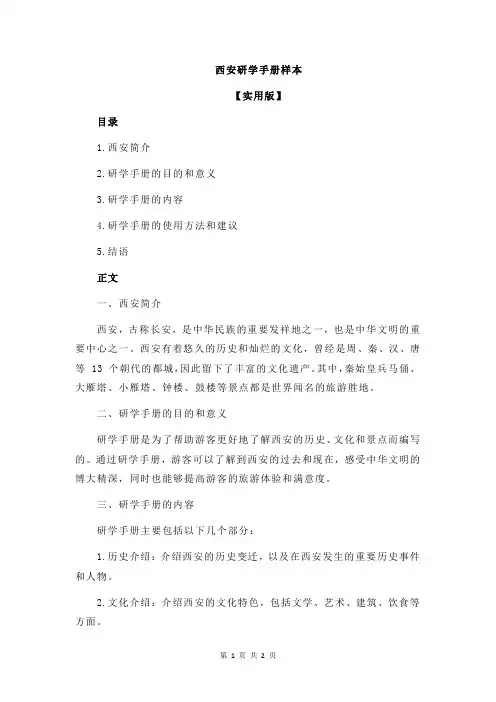 西安研学手册样本