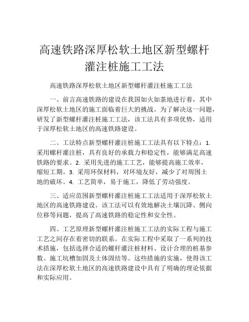 高速铁路深厚松软土地区新型螺杆灌注桩施工工法(2)