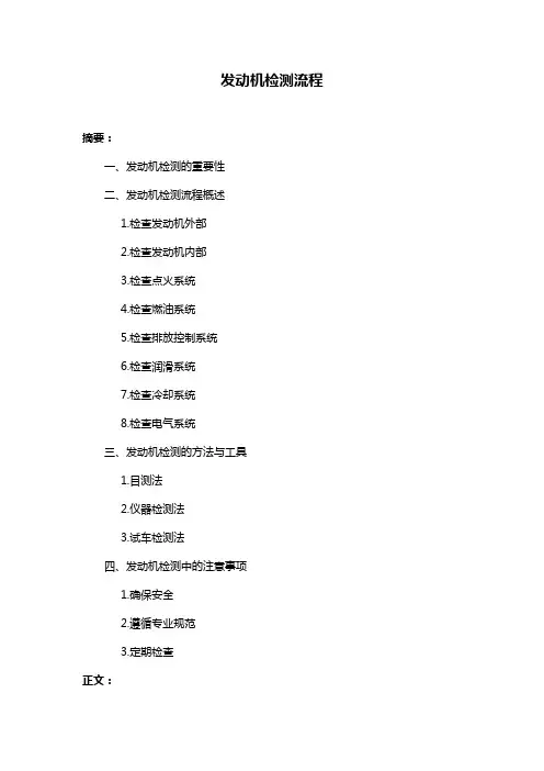 发动机检测流程