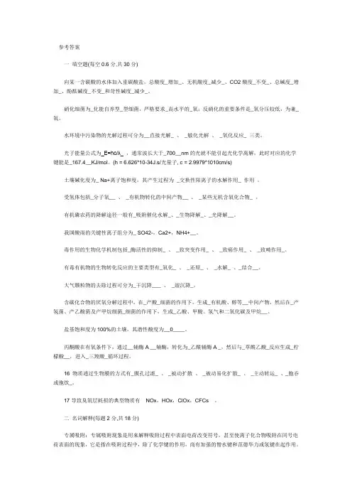 mxt-环境化学专业试题及答案