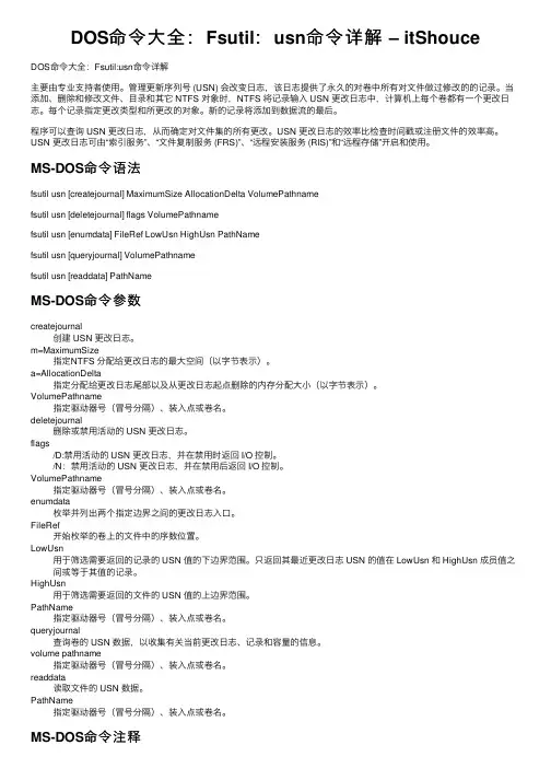 DOS命令大全：Fsutil：usn命令详解