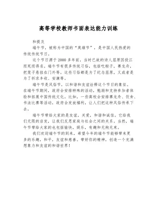 高等学校教师书面表达能力训练