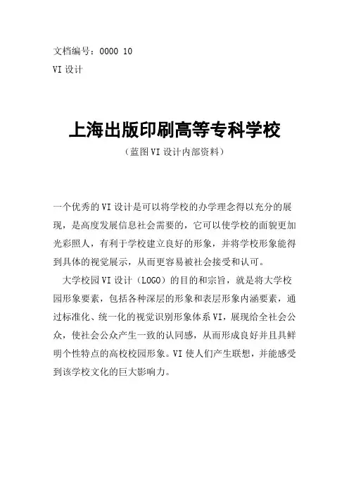 上海出版印刷高等专科学校校徽校标