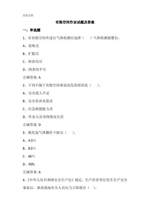 有限空间作业试题及答案