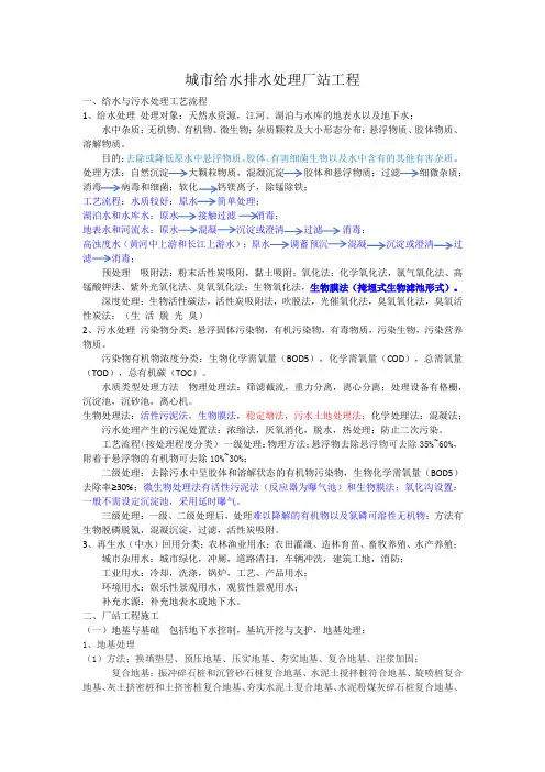 一级市政建造师——水厂厂站工程知识点-新