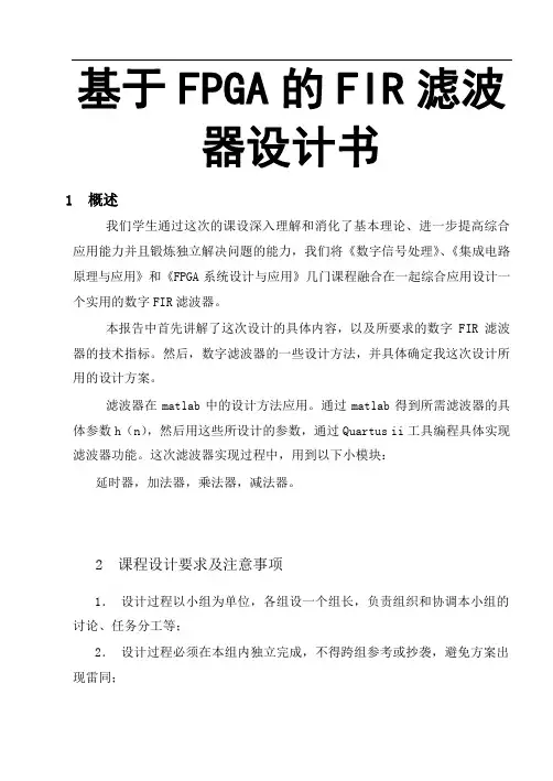 基于FPGA的FIR滤波器设计书