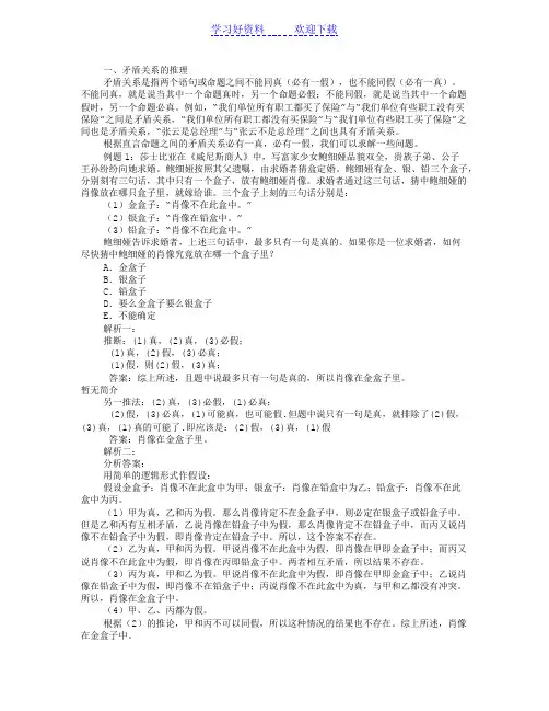 公务员考试行政职业能力测验之演绎推理解题技巧汇总及例题详解