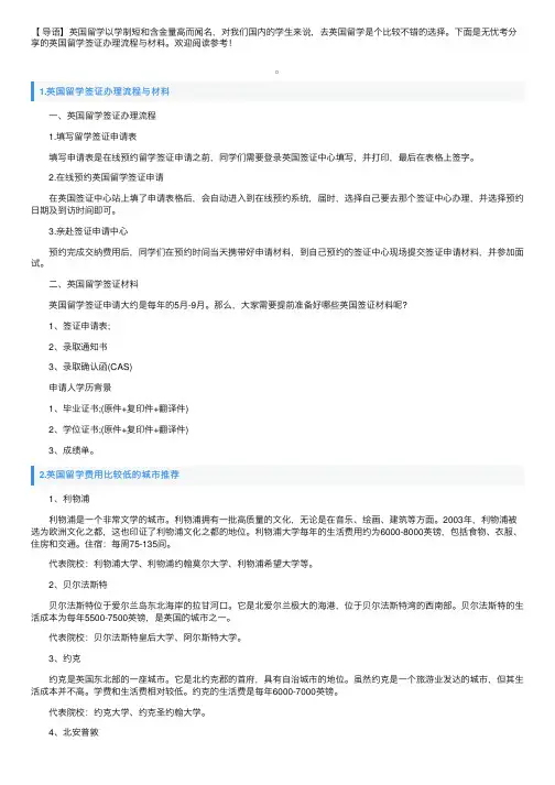英国留学签证办理流程与材料