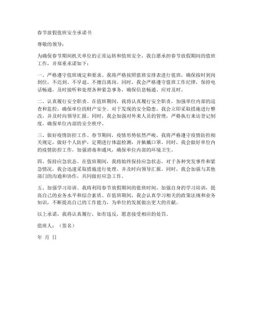 春节放假值班安全承诺书
